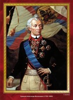Комплект плакатов "Великие полководцы и флотоводцы России" - fgospostavki.ru - Белогорск