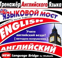 CD-ROM "Тренажер английского языка. Языковой мост" - fgospostavki.ru - Белогорск