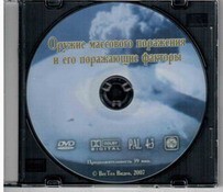 DVD "Оружие массового поражения (ОМП) и его поражающие факторы" - fgospostavki.ru - Белогорск