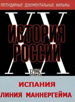 DVD документальный фильм "Испания. Линия Маннергейма" - fgospostavki.ru - Белогорск