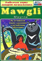 DVD "Любимые герои говорят по-английски. Маугли" - fgospostavki.ru - Белогорск