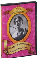 DVD "Пятнадцатилетний капитан. В дальнем плавание" - fgospostavki.ru - Белогорск