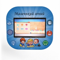 Профессиональный интерактивный развивающий комплекс «Маленький Гений» - fgospostavki.ru - Белогорск