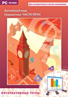 Интерактивные тесты. Английский язык. Грамматика: части речи - fgospostavki.ru - Белогорск