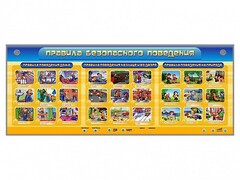 Интерактивный электрифицированный модуль "Правила безопасного поведения" - fgospostavki.ru - Белогорск