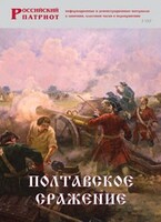 Брошюра "Полтавское сражение" - fgospostavki.ru - Белогорск