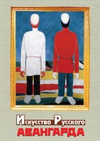 DVD "Искусство русского авангарда" - fgospostavki.ru - Белогорск