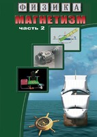 DVD "Физика. Магнетизм (Магнитное поле земли) часть 2" - fgospostavki.ru - Белогорск