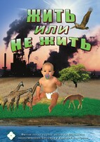 DVD "Жить или не жить" - fgospostavki.ru - Белогорск