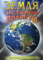 DVD "Земля. История планеты." - fgospostavki.ru - Белогорск