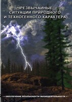 DVD "ОБЖ. Чрезвычайные ситуации природного и техногенного характера" - fgospostavki.ru - Белогорск