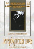 DVD "Петербургская ночь" - fgospostavki.ru - Белогорск
