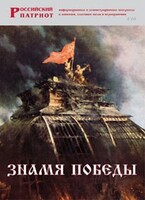 Брошюра "Знамя Победы" - fgospostavki.ru - Белогорск