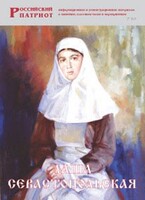 Брошюра "Даша Севастопольская" - fgospostavki.ru - Белогорск