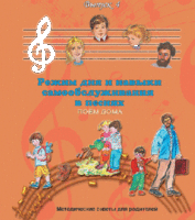CD "Режим дня и навыки самообслуживания в песнях. Поем дома.Веселый день дошкольника. Выпуск 4" - fgospostavki.ru - Белогорск