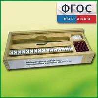 Лабораторный набор "Определение размеров малых тел" - fgospostavki.ru - Белогорск