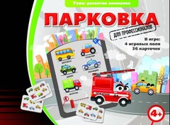 Парковка для профессионалов - fgospostavki.ru - Белогорск
