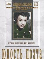 DVD "Юность поэта (художественный фильм о детстве А.С.Пушкина) - fgospostavki.ru - Белогорск