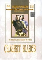 DVD художественный фильм "Салават Юлаев" - fgospostavki.ru - Белогорск