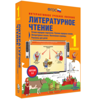 Литературное чтение 1 класс. Устное народное творчество. Русские народные сказки. Литературные сказки. Поэтические страницы. Рассказы для детей. - fgospostavki.ru - Белогорск