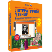 Литературное чтение 3 класс. Сказки зарубежных писателей. Повесть-сказка в творчестве русских писателей. Повесть-сказка в творчестве зарубежных писателей. Тема и идея произведения - fgospostavki.ru - Белогорск