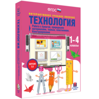 Технология. Работа с бумагой, природными материалами, тканью, пластилином. Конструирование. - fgospostavki.ru - Белогорск