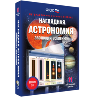 Наглядная астрономия. Эволюция вселенной - fgospostavki.ru - Белогорск