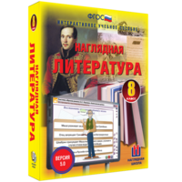 Наглядная литература. 8 класс - fgospostavki.ru - Белогорск