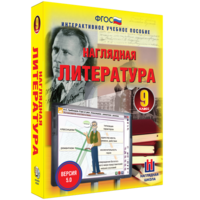 Наглядная литература. 9 класс - fgospostavki.ru - Белогорск