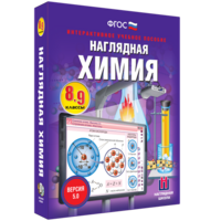 Наглядная химия. 8 - 9 классы - fgospostavki.ru - Белогорск