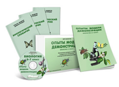 Электронное наглядное пособие «Биология 6-7 класс. Опыты. Модели. Демонстрации» - fgospostavki.ru - Белогорск