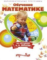 DVD "Математика. Обучение математике по методике Н.А. Зайцева" - fgospostavki.ru - Белогорск