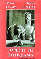 DVD "Горбун из Нотр-Дама" - fgospostavki.ru - Белогорск