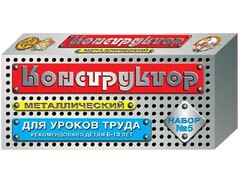 Конструктор металлический для уроков труда № 5 (68 элементов) - fgospostavki.ru - Белогорск