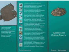 Старая Ладога. Древняя столица Руси - fgospostavki.ru - Белогорск