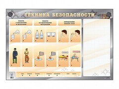 Электрифицированный стенд "Техника безопасности" с маркерными полями - fgospostavki.ru - Белогорск