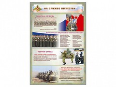 Стенд "На службе Отечеству" Вариант 1 - fgospostavki.ru - Белогорск