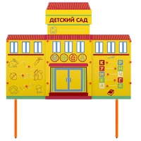 Учебно-игровой макет "Детский сад" стационарный - fgospostavki.ru - Белогорск