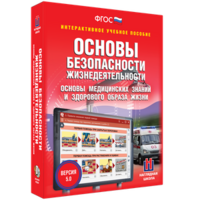ОБЖ. Основы медицинских знаний и здорового образа жизни - fgospostavki.ru - Белогорск