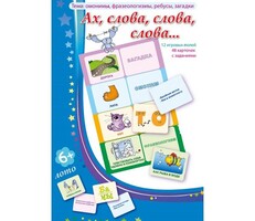 Ах, слова, слова, слова - fgospostavki.ru - Белогорск