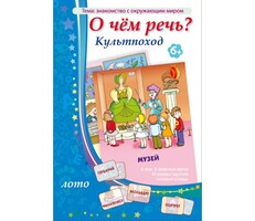 О чем речь? Культпоход - fgospostavki.ru - Белогорск