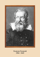 Комплект портретов астрономов (6 штук) - fgospostavki.ru - Белогорск