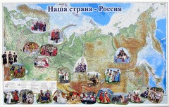 Магнитные карточки "Народы и народности" - fgospostavki.ru - Белогорск