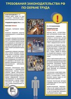 Комплект плакатов "Охрана труда на объекте" - fgospostavki.ru - Белогорск