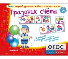 Праздник счёта - fgospostavki.ru - Белогорск