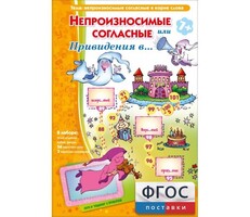 Непроизносимые согласные или Привидения в... - fgospostavki.ru - Белогорск