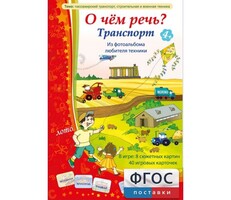 О чем речь? Транспорт - fgospostavki.ru - Белогорск