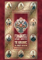 DVD "Романовы. Начало династии" - fgospostavki.ru - Белогорск