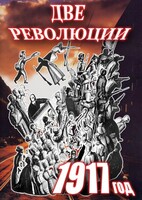 DVD "Две революции. 1917 год." - fgospostavki.ru - Белогорск