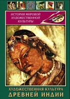 DVD "Художественная культура древней Индии" - fgospostavki.ru - Белогорск